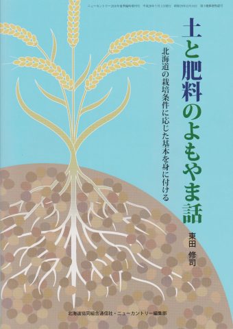 土と肥料の話