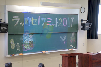 101教室には学生の手によるサミット2017の題字