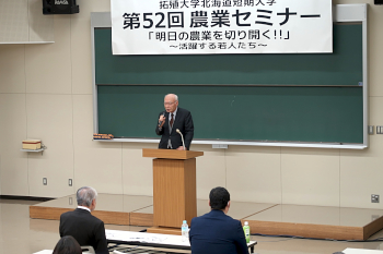 堀口日本農業経営大学校校長による閉会のご挨拶