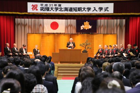 令和2年度入学式のご案内 拓殖大学北海道短期大学