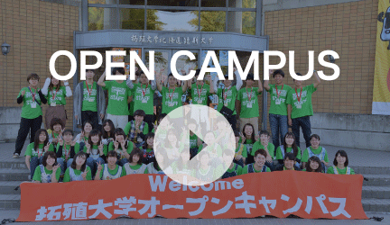 拓殖大学北海道短期大学