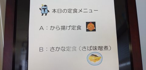 定食は２種類からお選びください