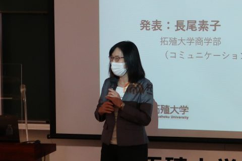 「短大での社会人基礎力育成の重要性」をお話しになられた拓殖大学商学部長尾教授