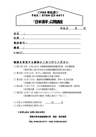 ＦＡＸ申込用紙［PDF］