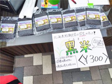 拓殖大学北海道短期大学にて研究開発した「黒米」も販売中！