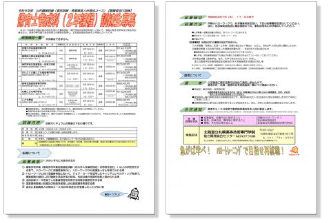 保育士養成科_訓練生募集チラシ