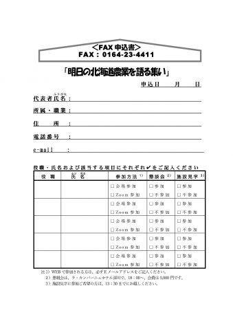 申込用紙(FAX)