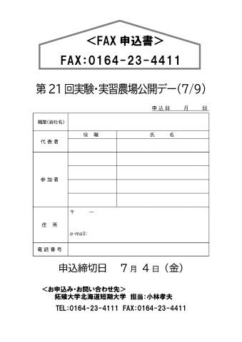 FAX申込書