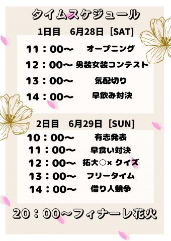 黎明祭タイムスケジュール