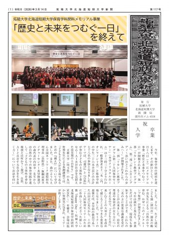 Takushoku_CampusNewspaper_117
