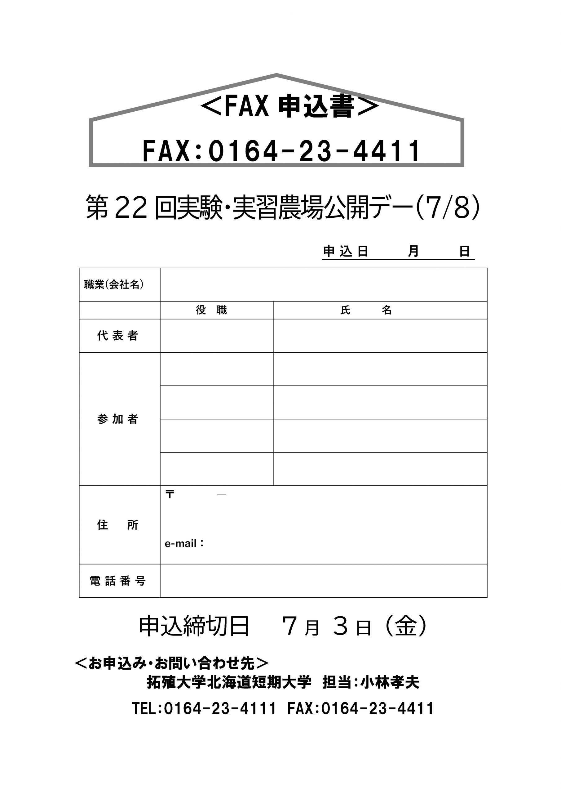 FAX申込書