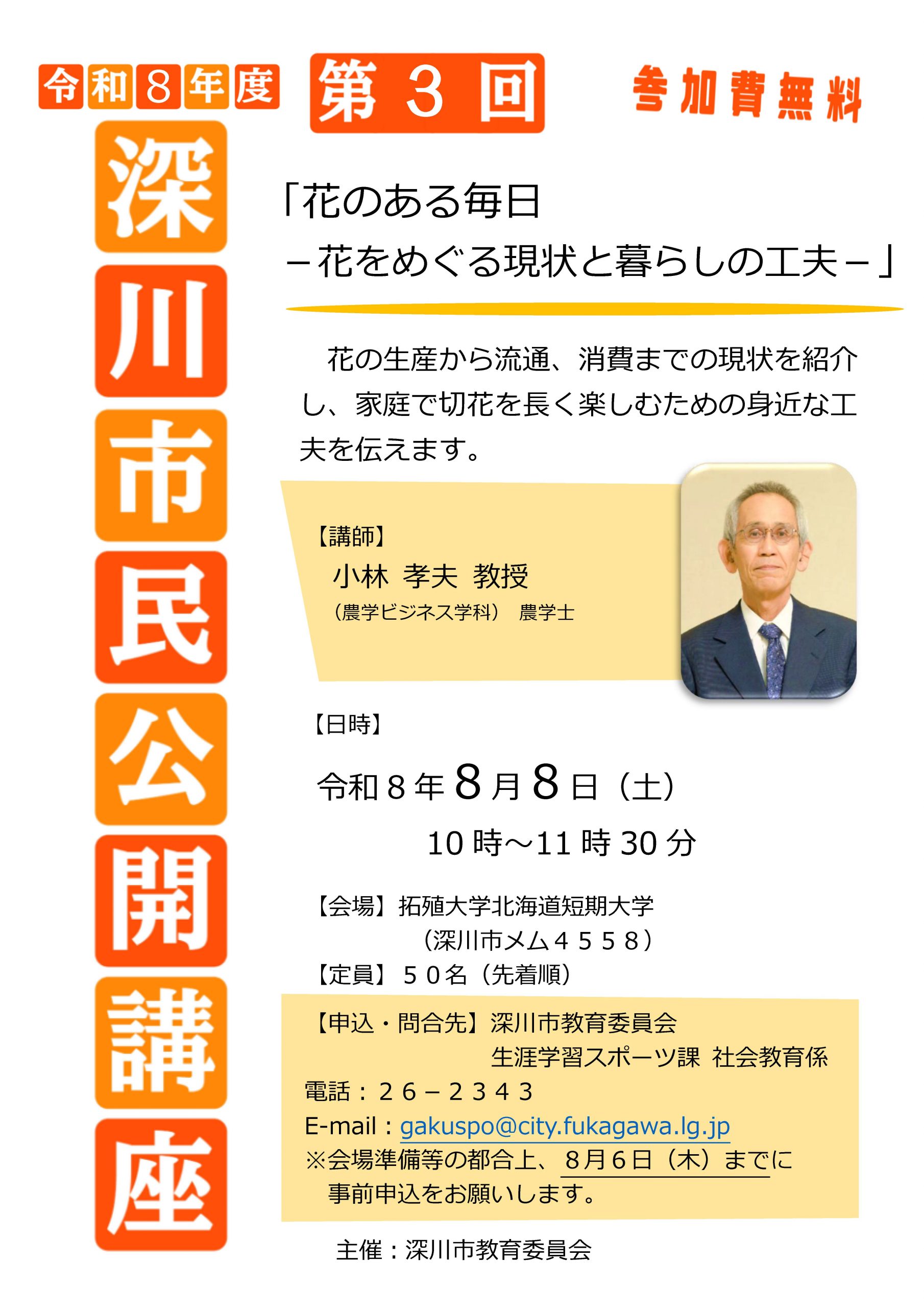 第3回ポスター