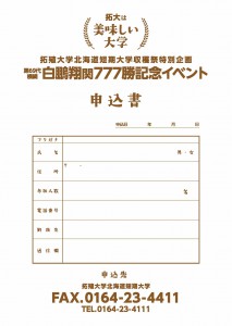 カレー発表会申込書