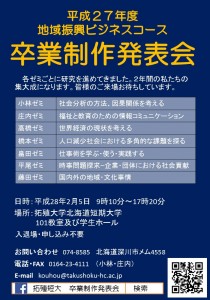 平成27年度 卒論制作発表会ポスター案2